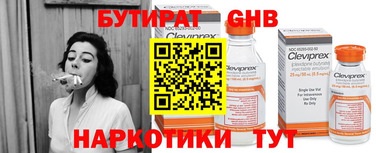 Луховицы  Бутират  Вход с VPN  БУТИРАТ бутандиол 