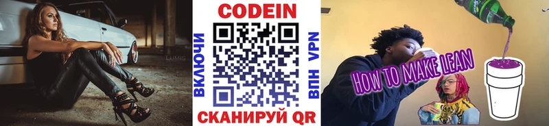 Кодеин напиток Lean (лин)  даркнет официальный сайт  Луховицы 