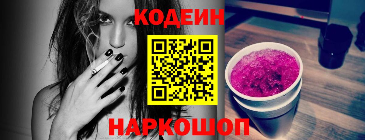 Кодеиновый сироп Lean напиток Lean (лин) Луховицы