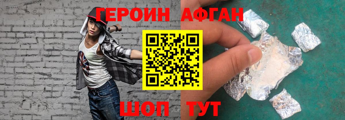 Героин афганец  Вход с VPN  Луховицы 